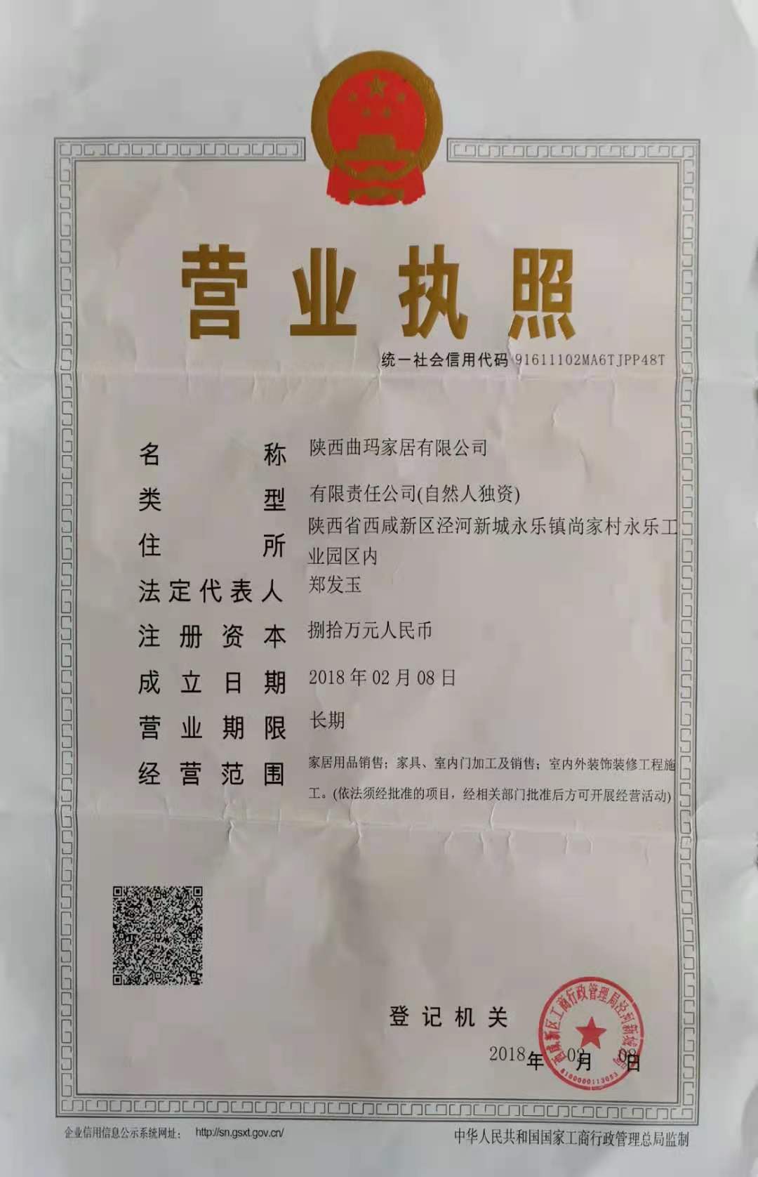 營業(yè)執(zhí)照